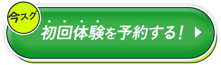 ご予約ボタン
